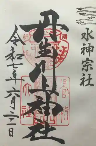 丹生川上神社（中社）(奈良県)