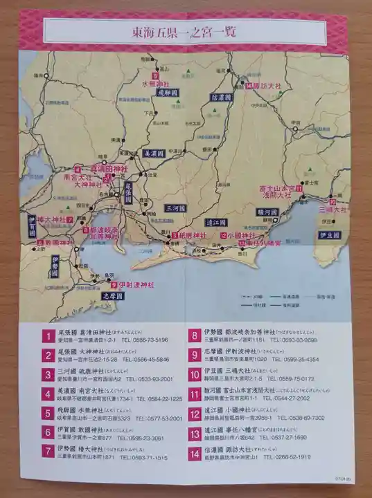 真清田神社(愛知県)