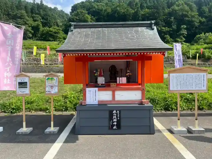越後双輪神社(新潟県)
