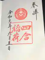 赤坂氷川神社の御朱印