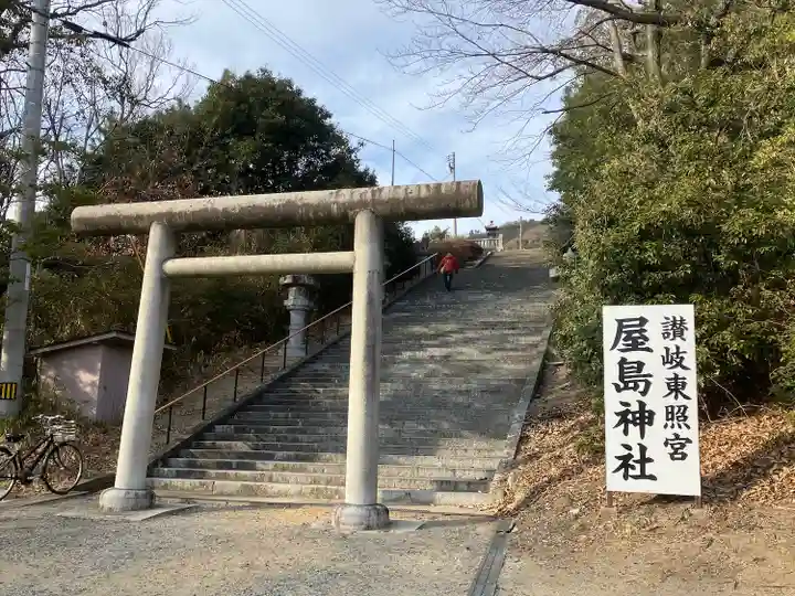 屋島神社(讃岐東照宮)(香川県)