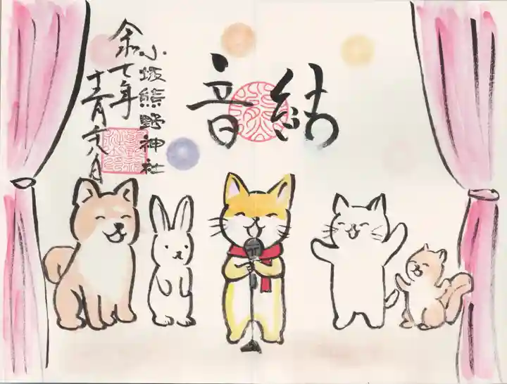 小坂熊野神社(茨城県)