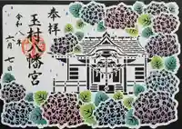 玉村八幡宮(群馬県)