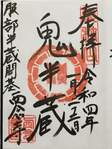 西念寺(東京都)