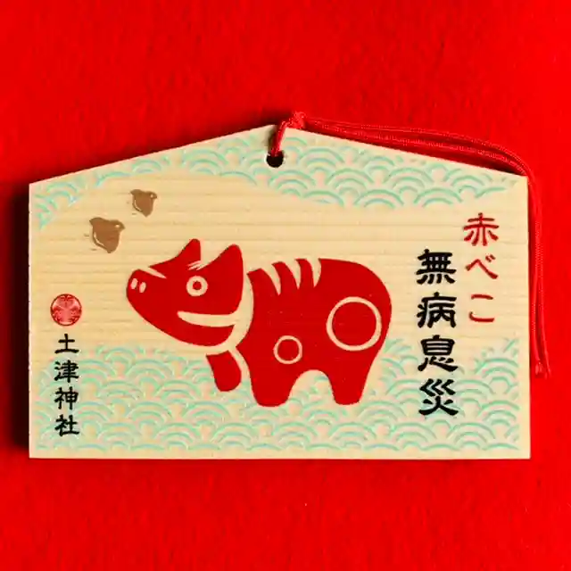 土津神社|こどもと出世の神さまの絵馬