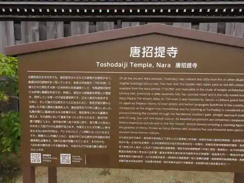 唐招提寺のその他建物