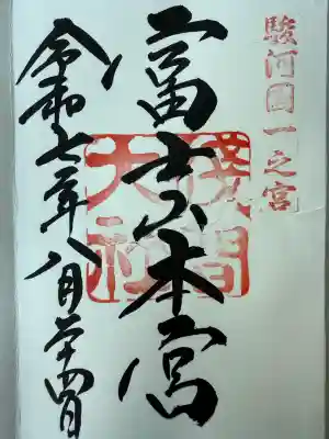 富士山本宮浅間大社(静岡県)