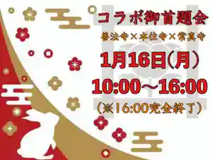 常真寺(千葉県)(2023年01月09日(月) 10時05分25秒投稿)