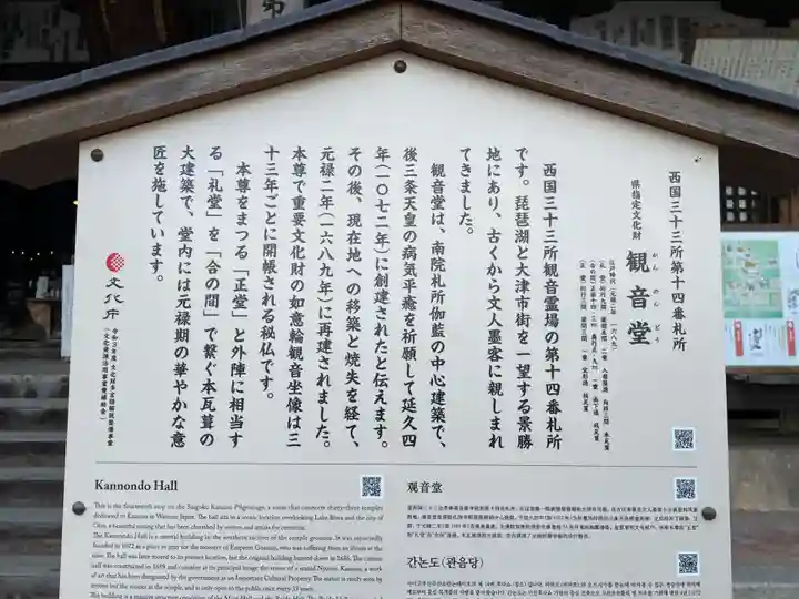 園城寺(三井寺)(滋賀県)