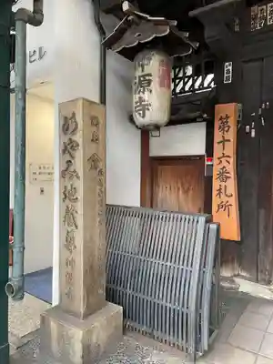 仲源寺(京都府)