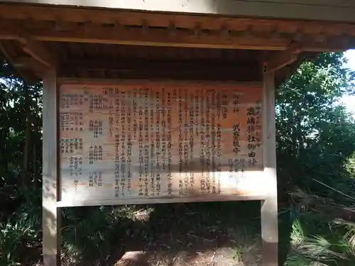 鹿嶋神社の歴史