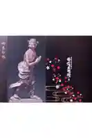 安倍文殊院 の御朱印帳