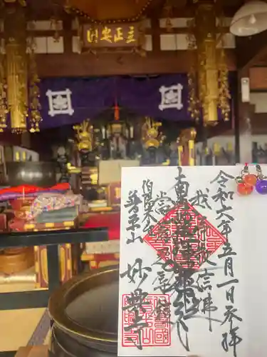 妙興寺(鳥取県)