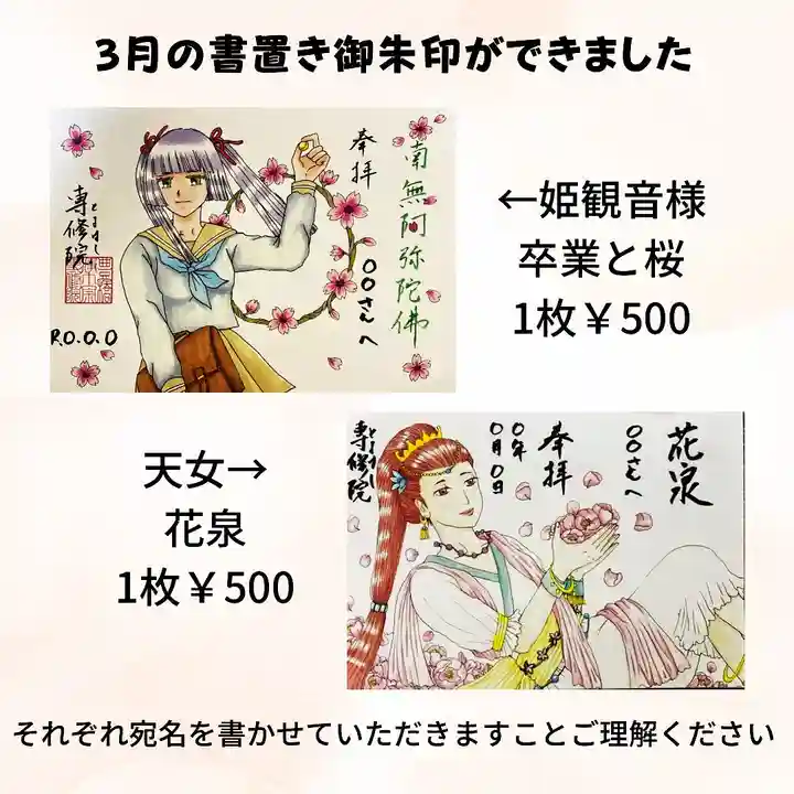 専修院の御朱印