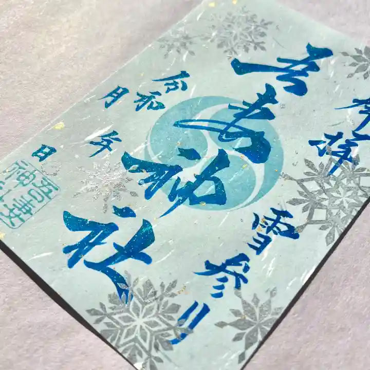 吾妻神社の御朱印