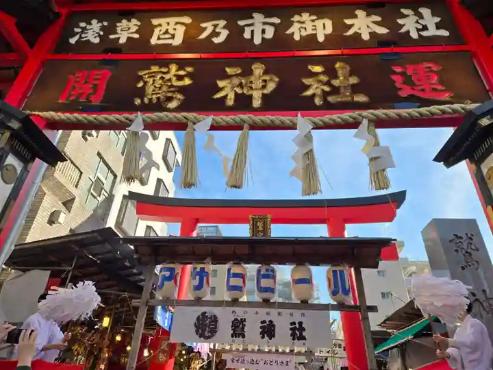 鷲神社(東京都)