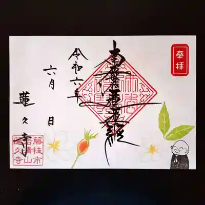 令和6年6月　月替わり御首題　【クチナシ見開き】