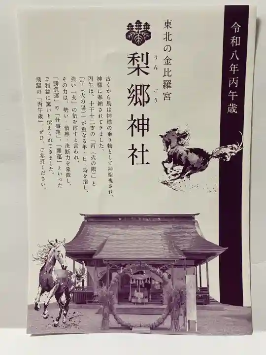 梨郷神社の{uncategorized: "未分類", other: "その他", undefined: "問題あり", building: "その他建物", grave: "お墓", sacred_gate: "鳥居", guardian: "狛犬", statue: "像", buddha: "仏像", history: "歴史", nature: "自然", garden: "庭園", animal: "動物", pagoda: "塔", temizu: "手水舎", mountain_gate: "山門・神門", sanctuary: "本殿・本堂", subordinate: "末社・摂社", art: "芸術", scenery: "景色", jizo: "地蔵", ema: "絵馬", goshuin: "御朱印", omikuji: "おみくじ", items: "授与品その他", amulet: "お守り", goshuincho: "御朱印帳", eats: "食事", festival: "お祭り", votive_dance: "神楽", shichigosan: "七五三参", wedding: "結婚式", experience: "体験その他", initially: "初詣", around: "周辺", anti_infection: "感染症対策"}
