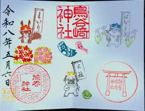 花巻神社の御朱印