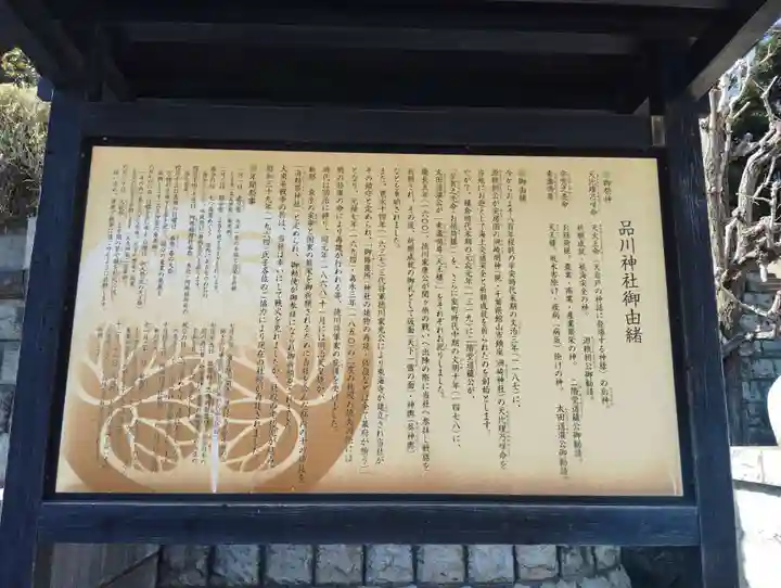 品川神社(東京都)