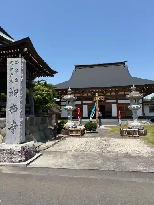 湘南寺の{uncategorized: "未分類", other: "その他", undefined: "問題あり", building: "その他建物", grave: "お墓", sacred_gate: "鳥居", guardian: "狛犬", statue: "像", buddha: "仏像", history: "歴史", nature: "自然", garden: "庭園", animal: "動物", pagoda: "塔", temizu: "手水舎", mountain_gate: "山門・神門", sanctuary: "本殿・本堂", subordinate: "末社・摂社", art: "芸術", scenery: "景色", jizo: "地蔵", ema: "絵馬", goshuin: "御朱印", omikuji: "おみくじ", items: "授与品その他", amulet: "お守り", goshuincho: "御朱印帳", eats: "食事", festival: "お祭り", votive_dance: "神楽", shichigosan: "七五三参", wedding: "結婚式", experience: "体験その他", initially: "初詣", around: "周辺", anti_infection: "感染症対策"}