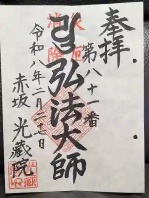 光藏院(東京都)