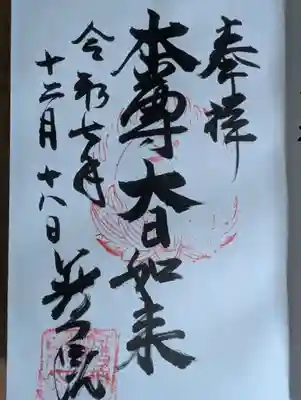 普門院(東京都)