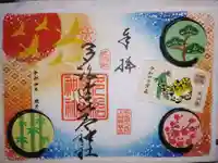 多治速比売神社の御朱印