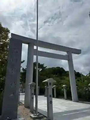 廣田神社(兵庫県)
