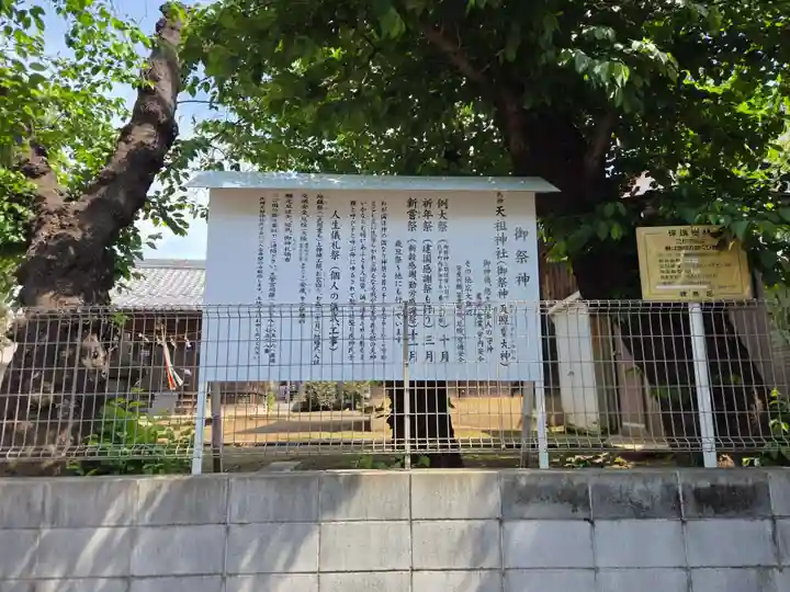 天祖神社(東京都)