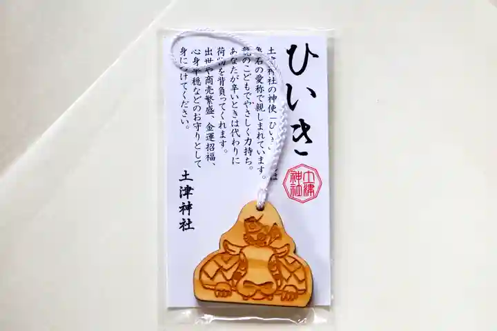 土津神社|こどもと出世の神さまのお守り