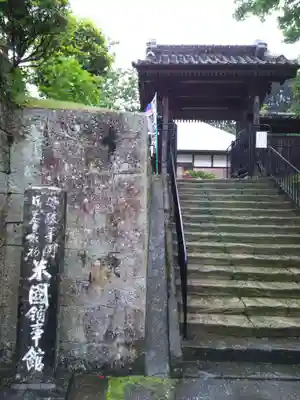 玉泉寺(静岡県)