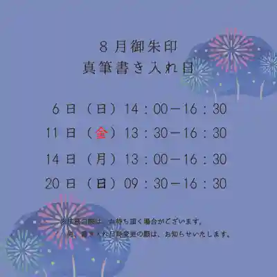 大安禅寺(福井県)