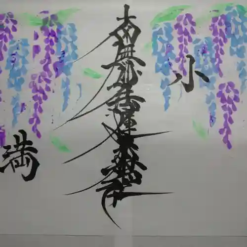 日蓮宗 総本山 塔頭 定林坊(じょうりんぼう)の御朱印