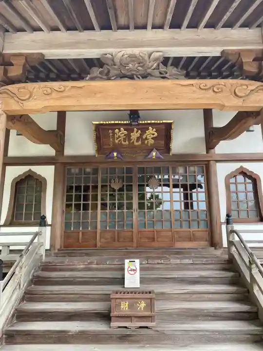 常光院(茨城県)