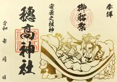 穂高神社本宮(長野県)