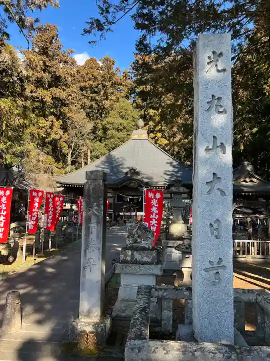 光丸山 法輪寺(栃木県)