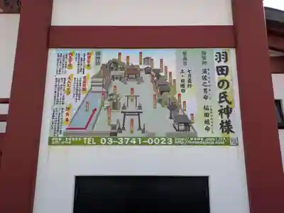 羽田神社(東京都)