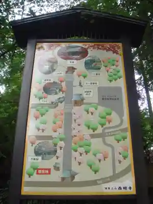 西明寺のその他建物