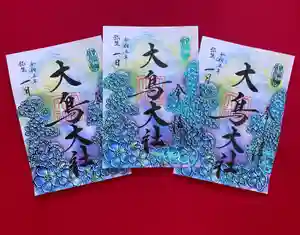 大鳥大社の御朱印 2023年03月01日(水)〜(2023年02月26日(日) 13時19分37秒投稿)