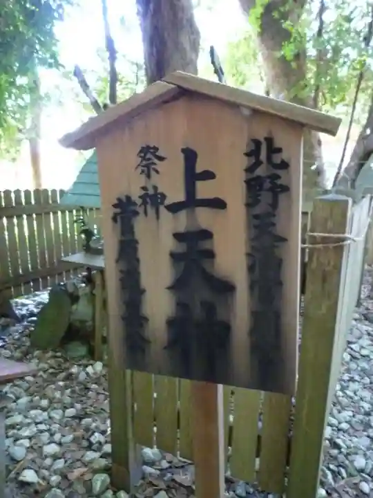 上社のその他建物