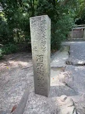 河原淵神社（豊受大神宮摂社）(三重県)