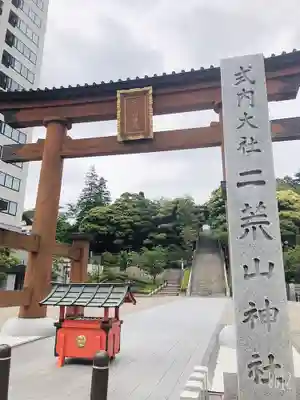 宇都宮二荒山神社の鳥居