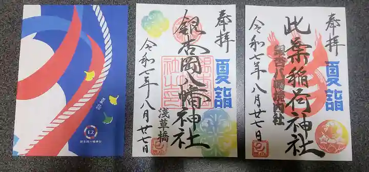 銀杏岡八幡神社(東京都)