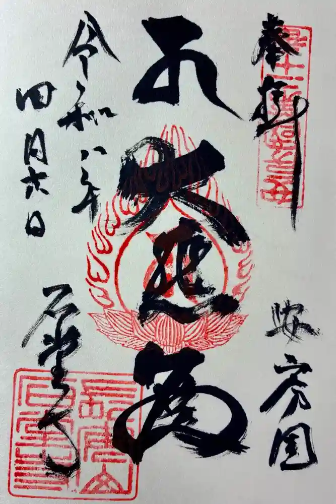 石堂寺の御朱印