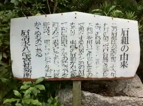 石清水八幡宮の歴史