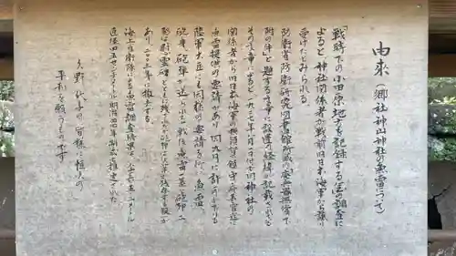 神山神社の歴史