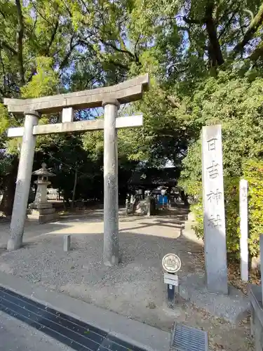 清洲山王宮　日吉神社の鳥居