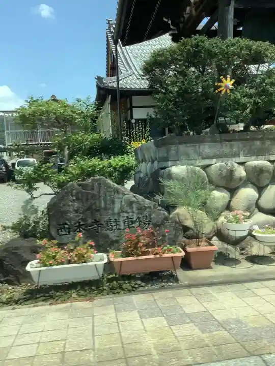 西本寺のその他建物