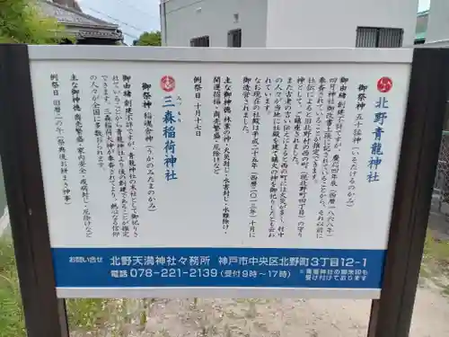 北野青龍神社／三森稲荷神社(兵庫県)